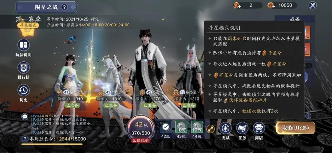 《天涯明月刀手游》陨星之战寻星模式奖励一览