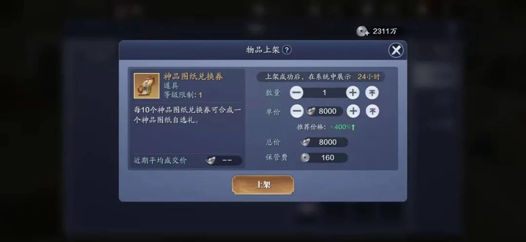 《天涯明月刀手游》陨星之战寻星模式奖励一览