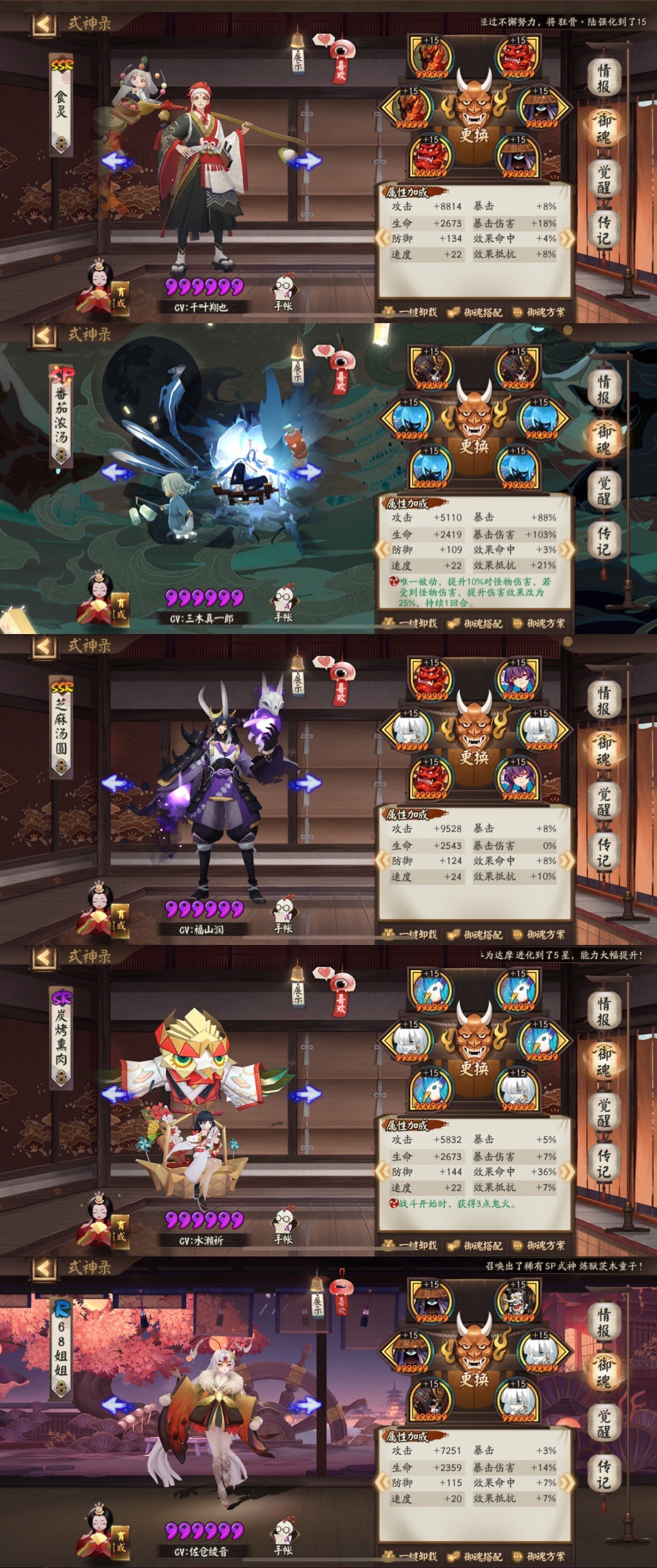 《阴阳师》夜刀神全自动挂机阵容搭配分享