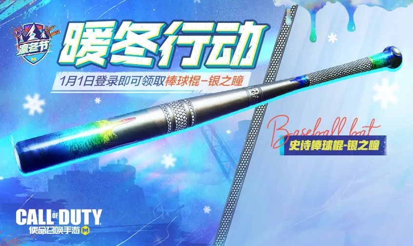 《使命召唤手游》2022元旦活动汇总分享
