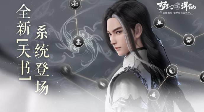 《梦幻新诛仙》天书星辰激活流程介绍