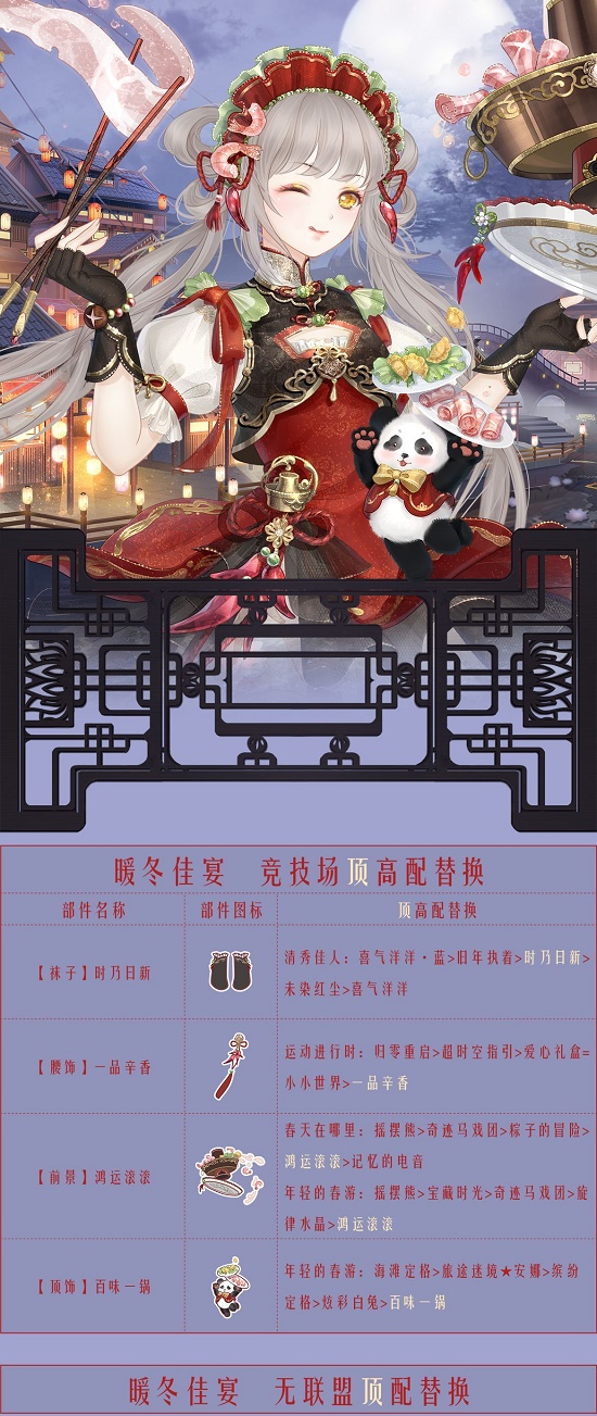 《奇迹暖暖》暖冬聚会怎么玩