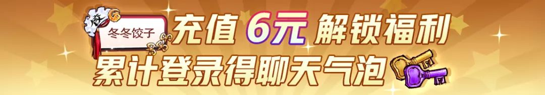 《网易狼人杀》冬冬饺子铺时装获取方式一览