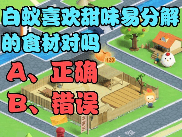 《支付宝》蚂蚁新村12月30日小课堂答案介绍