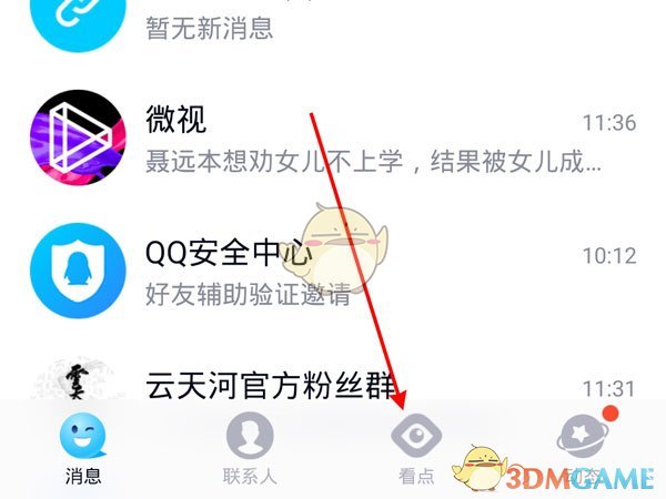 《QQ》看点私信作者方法