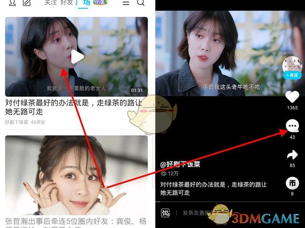 《QQ》看点私信作者方法