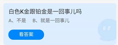 《支付宝》蚂蚁庄园2021年12月31日答案一览