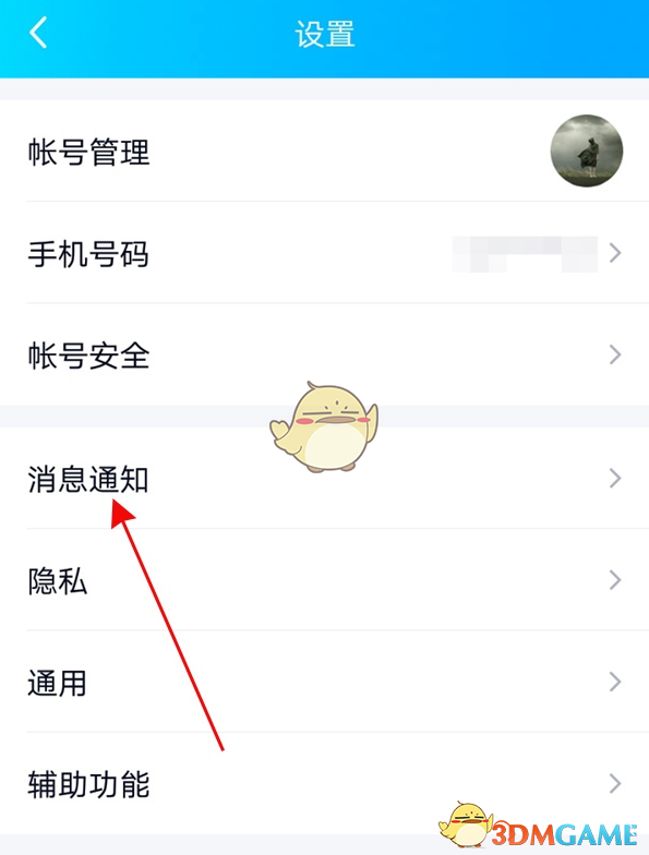 《QQ》消息提示音设置方法