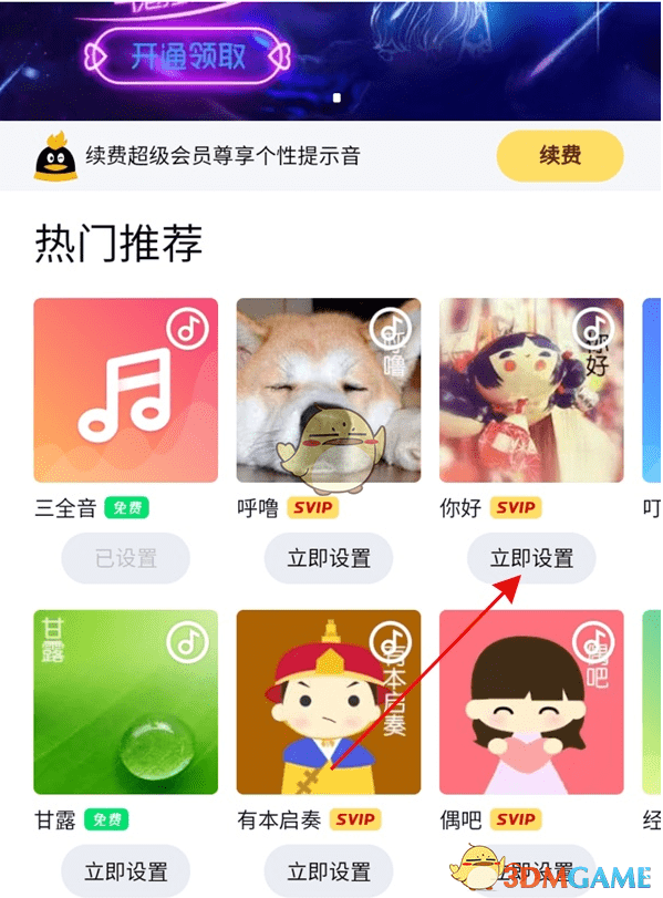 《QQ》消息提示音设置方法