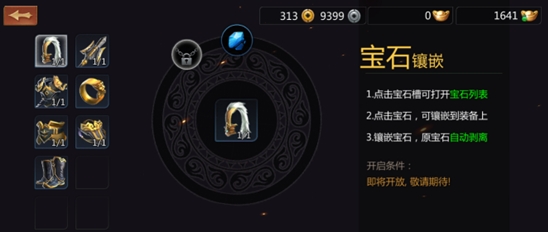 《剑侠世界3》宝石获取方介绍