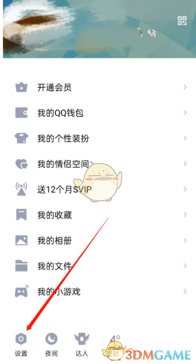 《QQ》字体大小设置方法