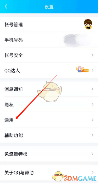 《QQ》字体大小设置方法