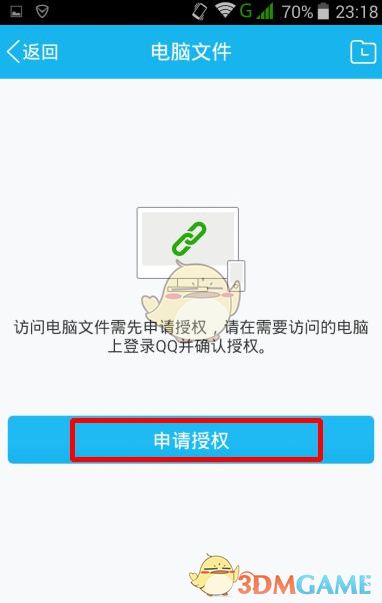 《QQ》远程控制另一台电脑方法