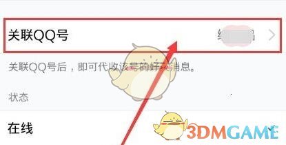 《QQ》解除关联账号方法