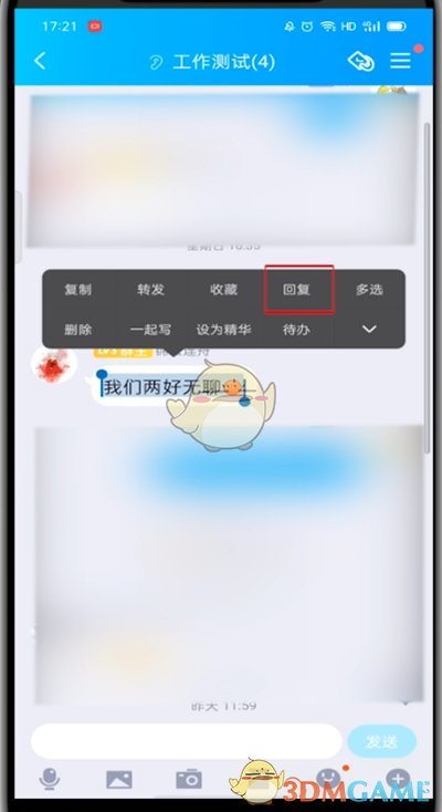 《QQ》回复别人的某一句话方法