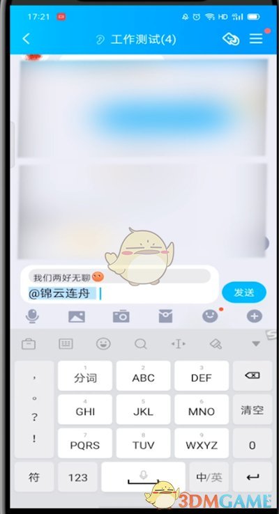 《QQ》回复别人的某一句话方法