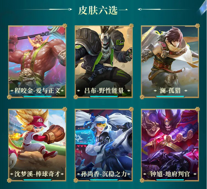 《王者荣耀》S26赛季战令奖励一览