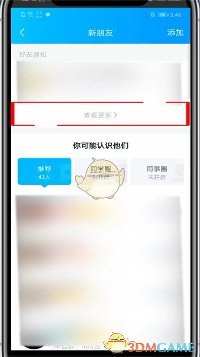 《QQ》添加好友记录查看方法