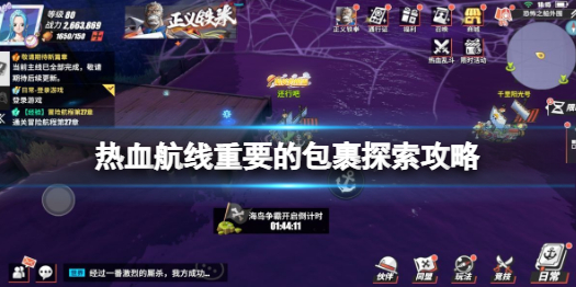 航海王热血航线重要的包裹任务怎么做 航海王热血航线重要的包裹探索攻略