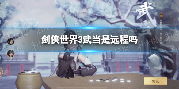 剑侠世界3武当是远程吗 剑侠世界3武当是近战还是远程