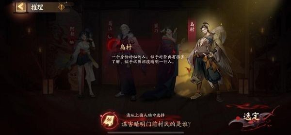 阴阳师灵识追凶第三天推理答案是什么