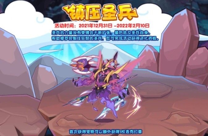 洛克王国镇压圣兵活动怎么玩