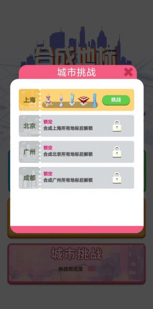 合合地标游戏正式版