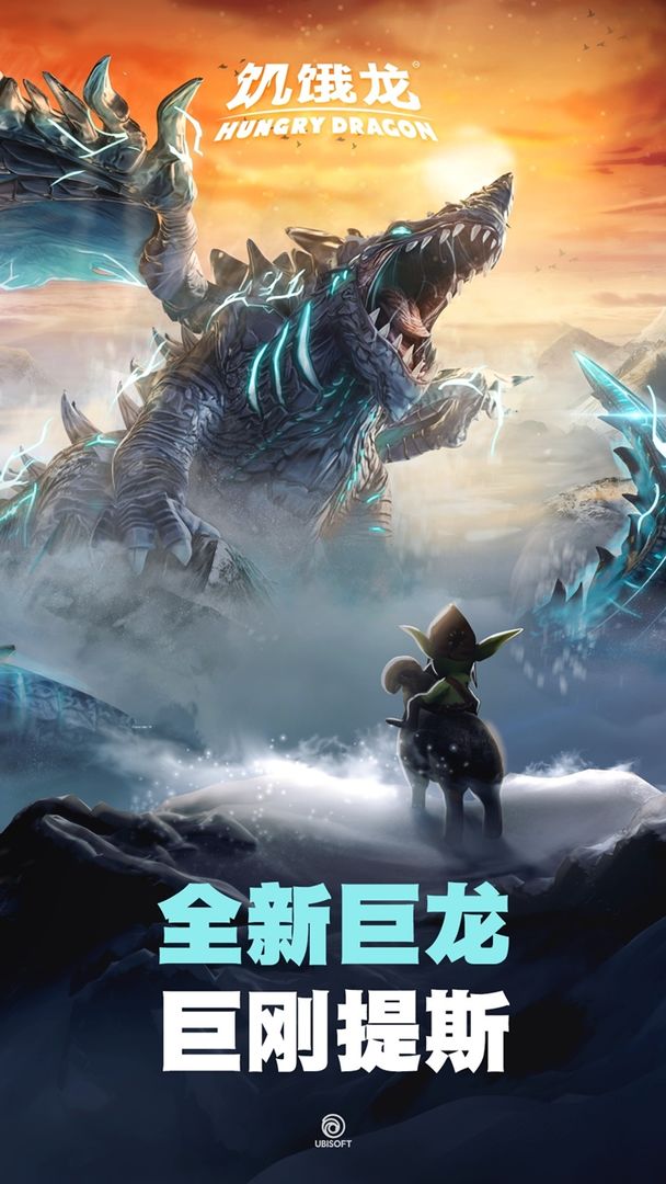饥饿龙2022年最新版国际服中文版