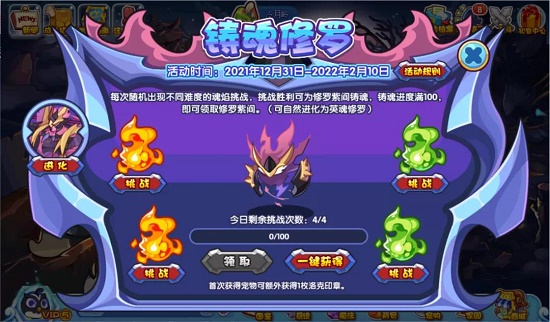 《洛克王国》铸魂修罗活动怎么玩