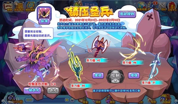 《洛克王国》镇压圣兵活动玩法讲解