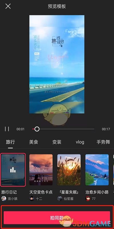 《剪映》拍同款方法