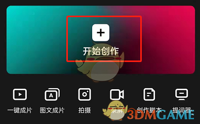 《剪映》挡脸特效制作方法