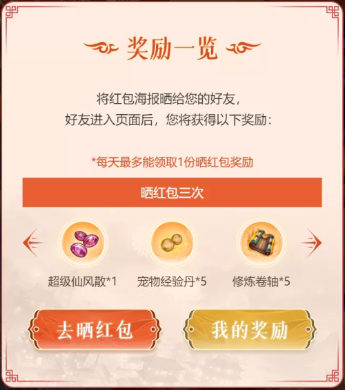 《问道手游》2022新年红包领取方法分享