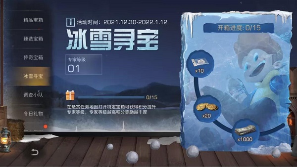 《明日之后》冰雪寻宝活动解析