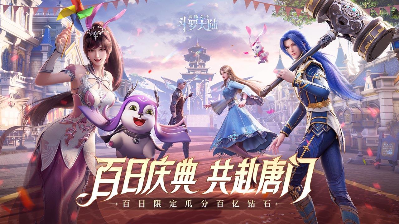 《斗罗大陆：魂师对决》风起唐门玩法规则解析