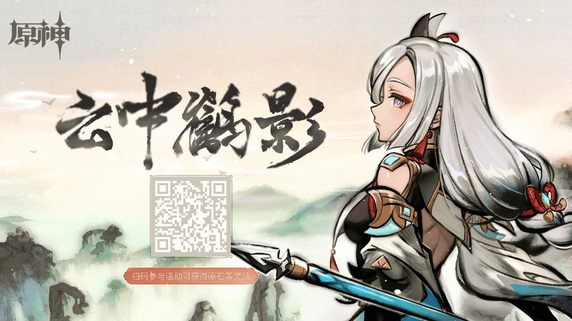 《原神》云中鹤影活动地址分享 《原神》云中鹤影活动地址分享