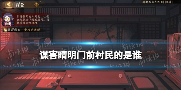 阴阳师推理第三天 灵识追凶谋害晴明门前村民的是谁