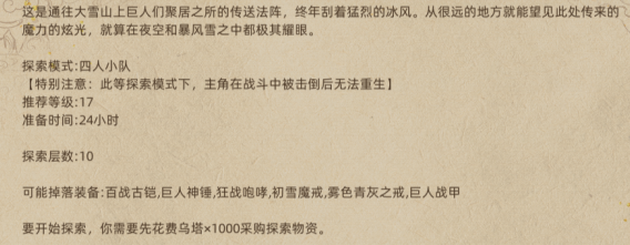 《部落与弯刀》全部副本秘境掉落道具一览