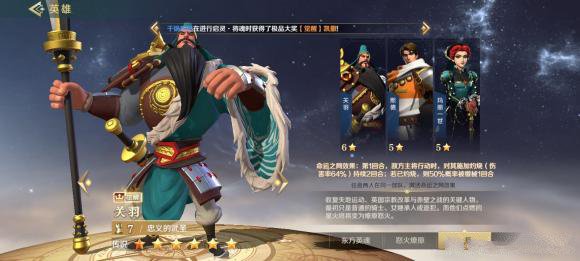 《文明与征服》关羽阵容搭配最新方案