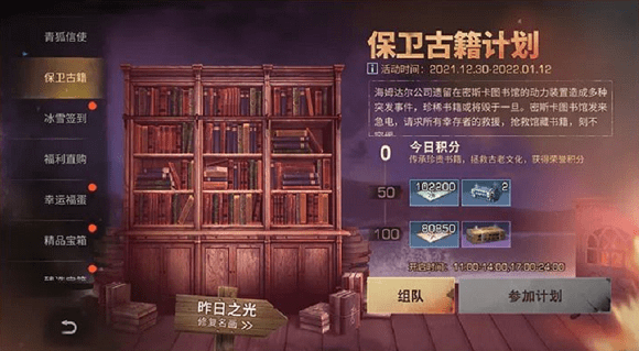 《明日之后》保卫古籍活动解析