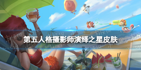 第五人格摄影师演绎之星皮肤怎么样 第五人格摄影师皮肤浮士德介绍