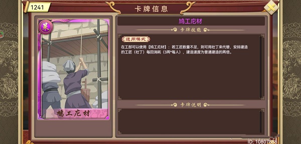 《皇帝成长计划2》鸠工庀材卡牌效果介绍