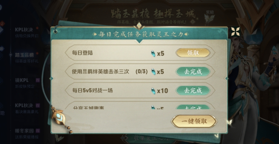 《王者荣耀》灵玉之力获取攻略