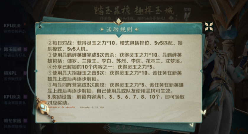 《王者荣耀》灵玉之力获取攻略