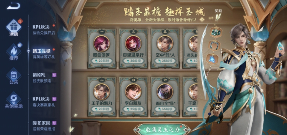 《王者荣耀》灵玉之力获取攻略