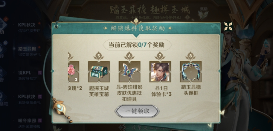 《王者荣耀》灵玉之力获取攻略