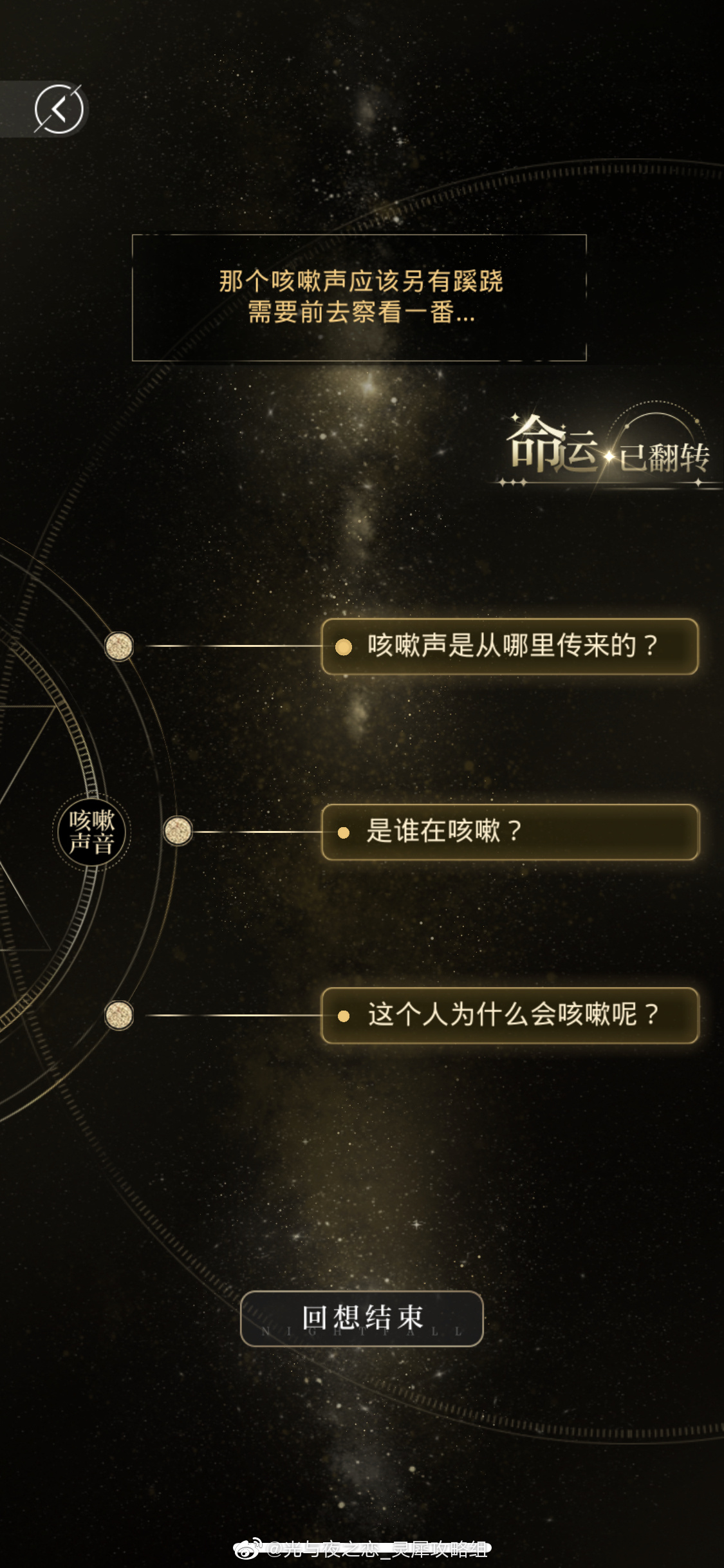 《光与夜之恋》侧影路线选择攻略