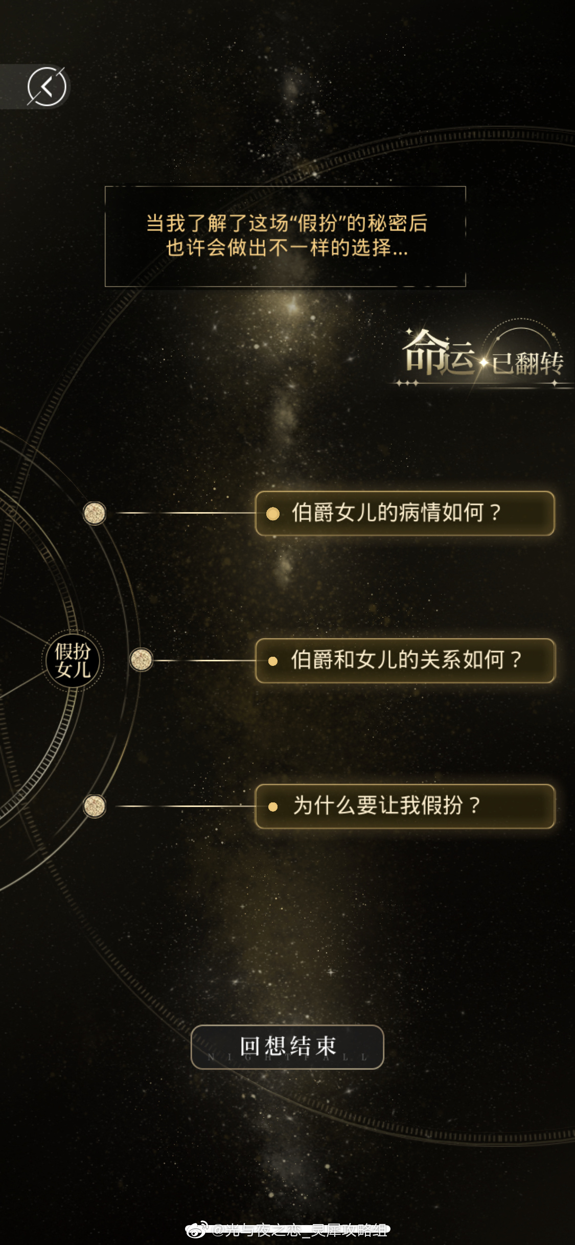 《光与夜之恋》侧影路线选择攻略