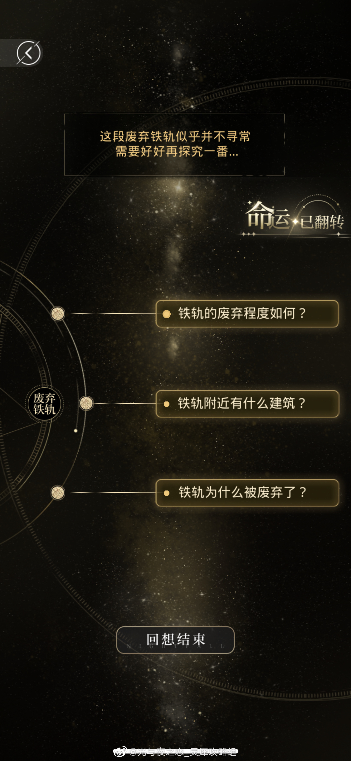 《光与夜之恋》侧影路线选择攻略