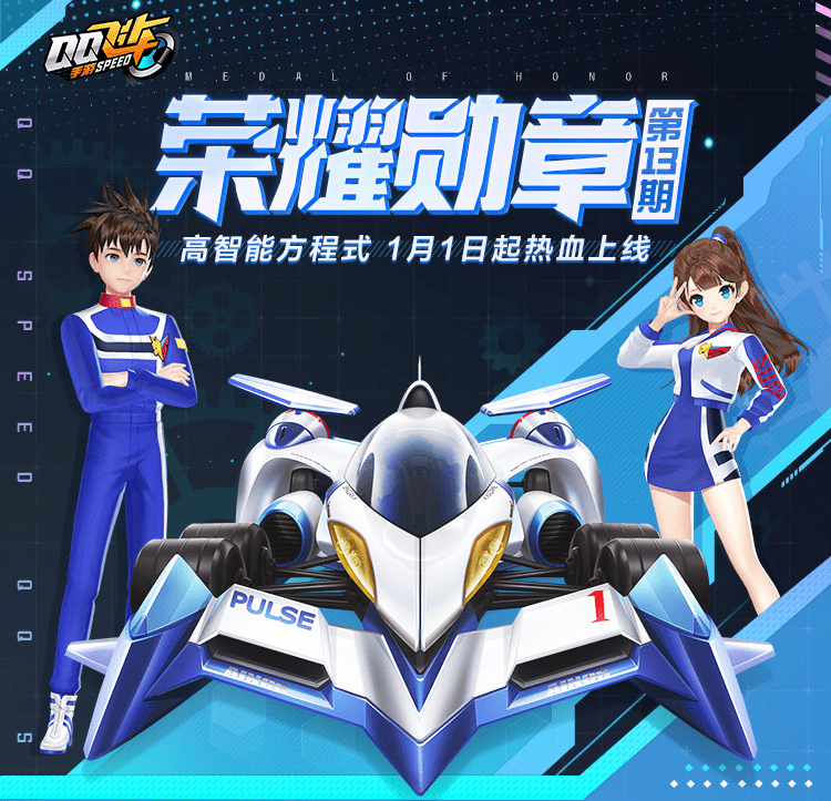 《QQ飞车手游》荣耀勋章第十三期活动介绍